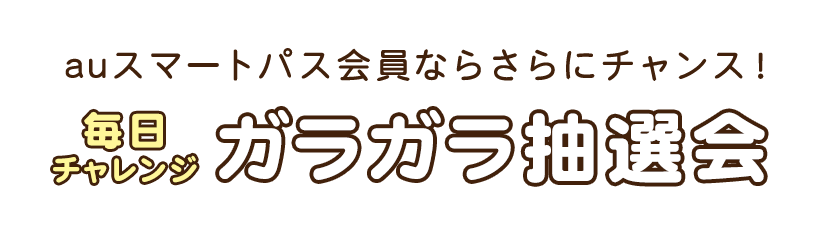 プレゼントキャンペーン紹介