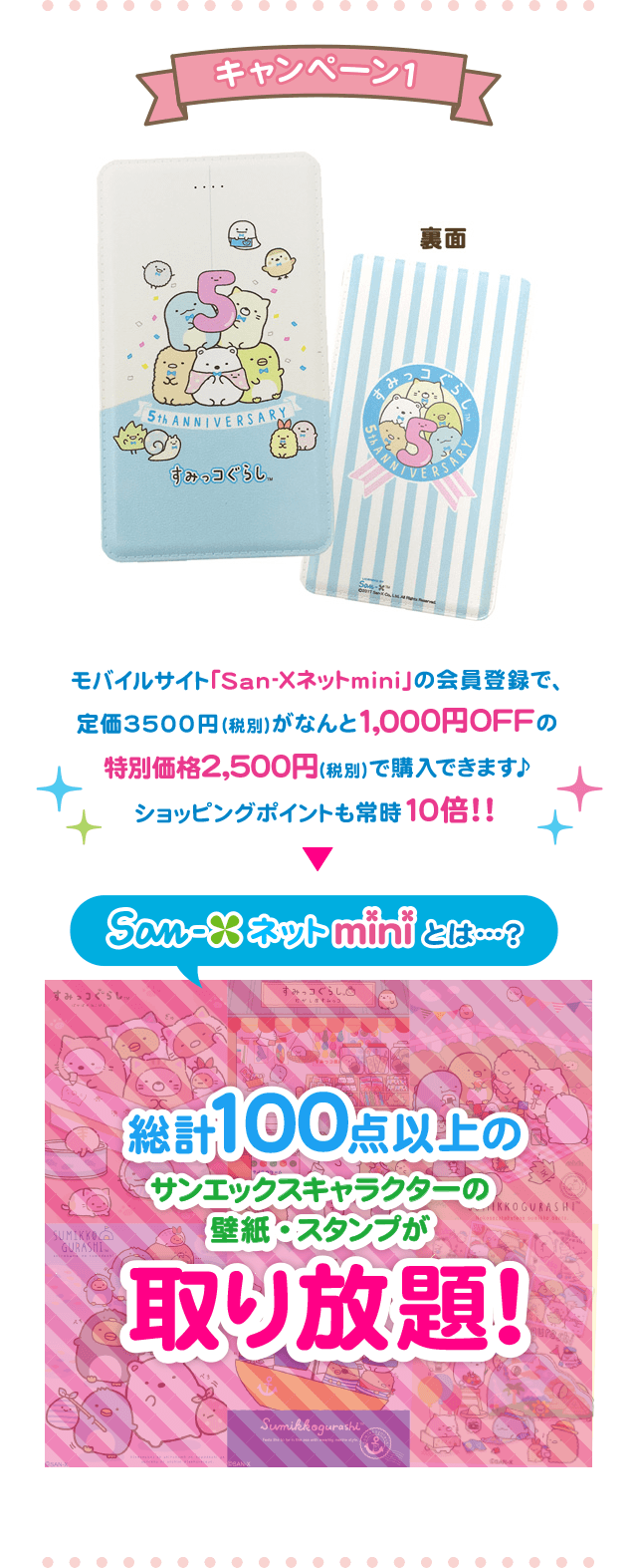 San-X�L����Shop���o�C���o�b�e���[�����L�����y�[�����݂��R���炵