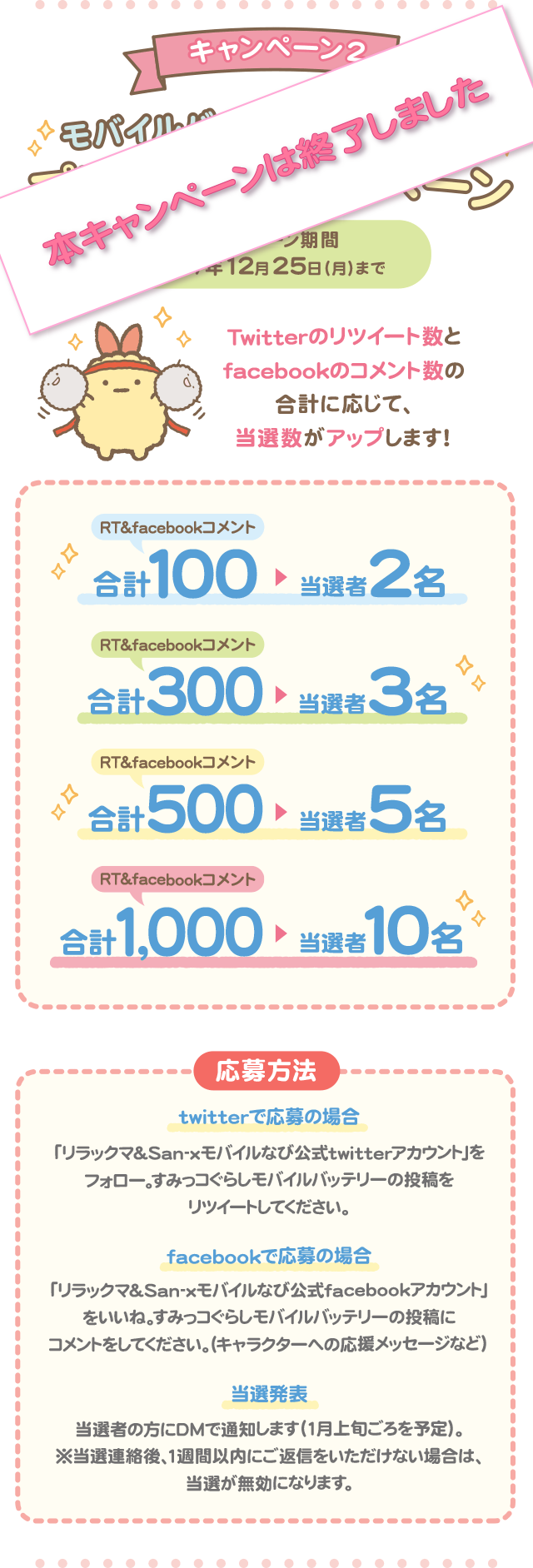 San-X�L����Shop���o�C���o�b�e���[�����L�����y�[�����݂��R���炵