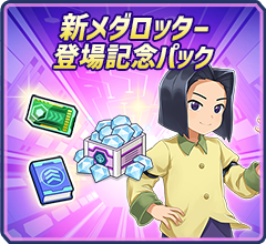 パック