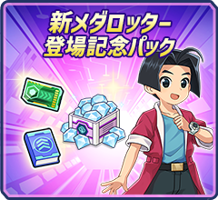 パック