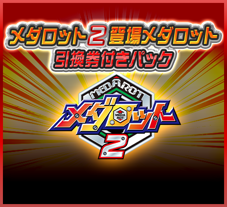 パック