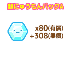 パック