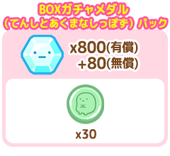 パック