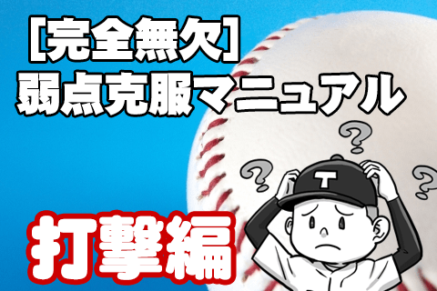 週刊野球太郎 新着記事 記事画像#2